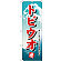 のぼり旗 トビウオ (H-1161)