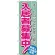 のぼり旗 入居者募集中 オートロックで女性 (H-1470)