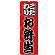 のぼり旗 こだわり お弁当 赤地/黒文字 (H-162)