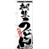 のぼり旗 桐生うどん (H-2419)