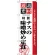 のぼり旗 厳選素材ナスの味噌炒め定食 (H-2647)