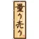 のぼり旗 量り売り (H-357)