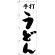 のぼり旗 手打うどん 白(H-52)