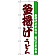 のぼり旗 釜揚げうどん 白地 (H-61)