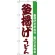 のぼり旗 釜揚げうどん 白地 (H-61)
