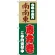 のぼり旗 南南東恵方巻 (H-8245)