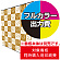 楽幕2000用 印刷製作＋取付セットアップ込 (※本体別売・単品購入不可) 防炎ターポリン(W2000xH2000) 防炎シール付