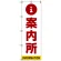 赤文字