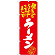 ※本のぼり旗は受注生産品になります。
