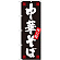 ※本のぼり旗は受注生産品になります。