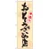 のぼり旗 おそうざいの店 手造り (SNB-1044)