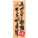 のぼり旗 手づくり弁当そろってます (SNB-1046)