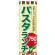 のぼり旗 パスタランチ0 (SNB-1080)