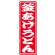 のぼり旗 釜あげうどん (SNB-1124)