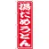 のぼり旗 湯だめうどん (SNB-1133)
