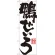 のぼり旗 鴨せいろ (SNB-1151)