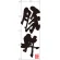 のぼり旗 豚丼 白地 黒文字 (SNB-1165)