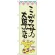 のぼり旗 ここがウワサの大盛の店 オロチ柄 (SNB-1212)