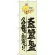 のぼり旗 大盛 ・特盛 ・鬼盛 各種ご用意!! 蛇柄 (SNB-1221)