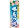 のぼり旗 福島の桃 (SNB-1346)