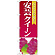※本のぼり旗は受注生産品になります。