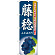 ※本のぼり旗は受注生産品になります。