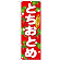 ※本のぼり旗は受注生産品になります。