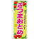 ※本のぼり旗は受注生産品になります。