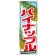 のぼり旗 パイナップル Pineapple (SNB-1432)