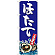 ※本のぼり旗は受注生産品になります。