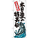 ※本のぼり旗は受注生産品になります。