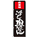 のぼり旗 冷し担々うどん (SNB-2011)
