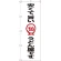 のぼり旗 安くて、旨いうどん屋です。 (SNB-2124)
