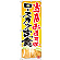のぼり旗 ロースカツ定食 当店おすすめ (SNB-2128)
