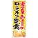 のぼり旗 ロースカツ定食 当店おすすめ (SNB-2128)