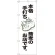 のぼり旗 本格手打ち蕎麦のお店です。 (SNB-2150)