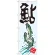 のぼり旗 鮎 天然 (SNB-2347)