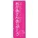 のぼり旗 おかあさん ありがとう (SNB-2745)