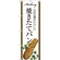 のぼり旗 焼きたてパン 白地 下段にフランスパンのイラスト(SNB-2909)
