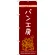 のぼり旗 パン工房 (SNB-2928)