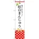 スマートのぼり旗 紅白まんじゅう (SNB-3026)