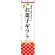 スマートのぼり旗 お菓子ギフト (SNB-3036)