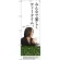 のぼり旗 みんなで楽しくティータイム (SNB-3086)