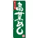 のぼり旗 高菜めし 緑地 白文字(SNB-3271)