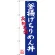 のぼり旗 釜揚げちりめん丼 高知名物 (SNB-3439)