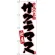 のぼり旗 サクラマス (SNB-3741)