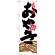 のぼり旗 おやき イラスト付 (SNB-3773)