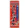 (新)のぼり旗 スンドゥブチゲ (SNB-3839)