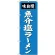 (新)のぼり旗 魚介塩ラーメン (SNB-4134)