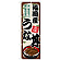 のぼり旗 福岡産うな丼 (SNB-8547)